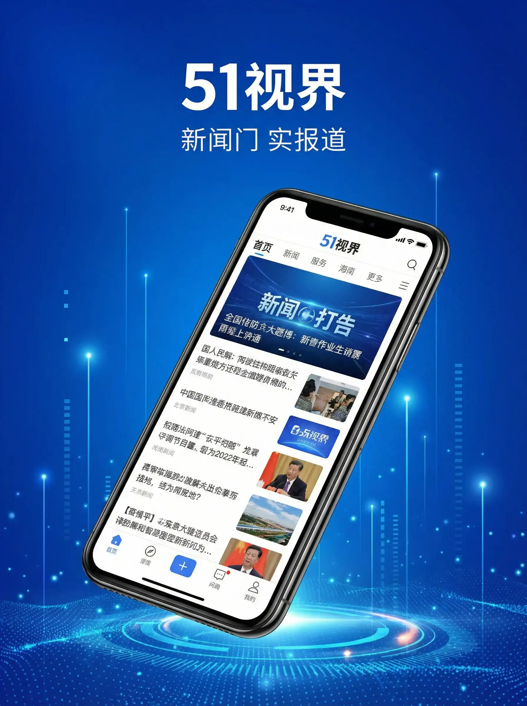 51视界APP手机客户端展示 - 五一吃瓜 移动端
